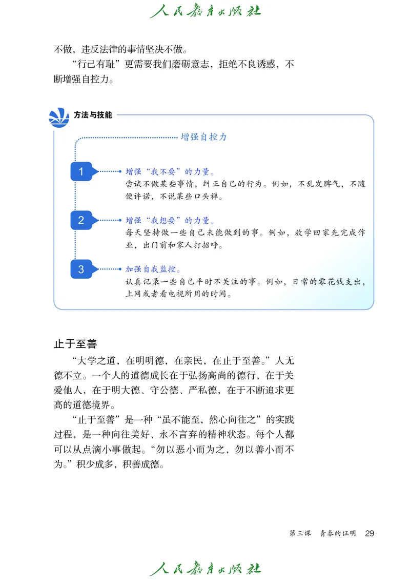 初中一年级全一册道法_教资初高中_教资面试2025教资面试备考资料合集_教资面试资料合集_3、教资面试资料包大全_45大圣中小幼面试资料包_初中_政治_初中道德与法治电子课本