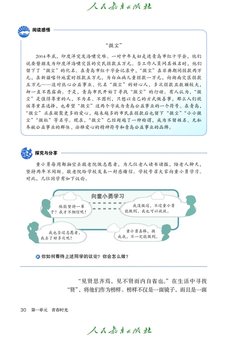 初中一年级全一册道法_教资初高中_教资面试2025教资面试备考资料合集_教资面试资料合集_3、教资面试资料包大全_45大圣中小幼面试资料包_初中_政治_初中道德与法治电子课本