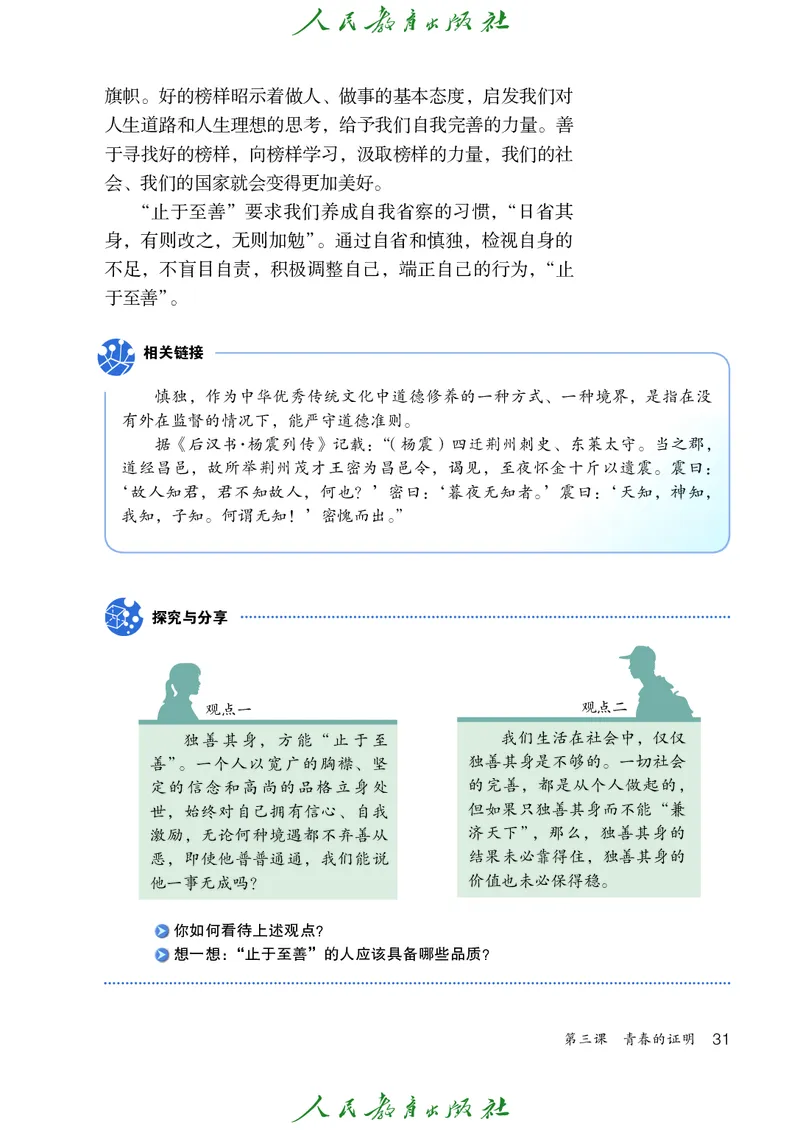 初中一年级全一册道法_教资初高中_教资面试2025教资面试备考资料合集_教资面试资料合集_3、教资面试资料包大全_45大圣中小幼面试资料包_初中_政治_初中道德与法治电子课本