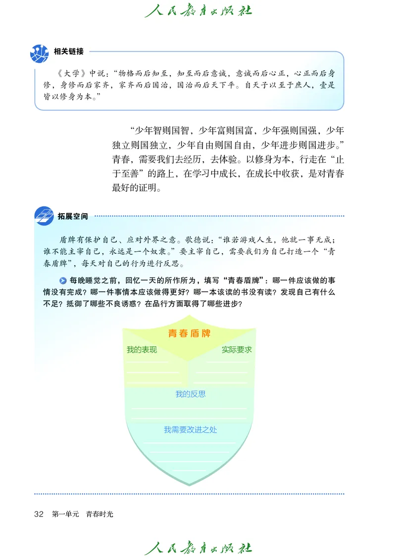 初中一年级全一册道法_教资初高中_教资面试2025教资面试备考资料合集_教资面试资料合集_3、教资面试资料包大全_45大圣中小幼面试资料包_初中_政治_初中道德与法治电子课本