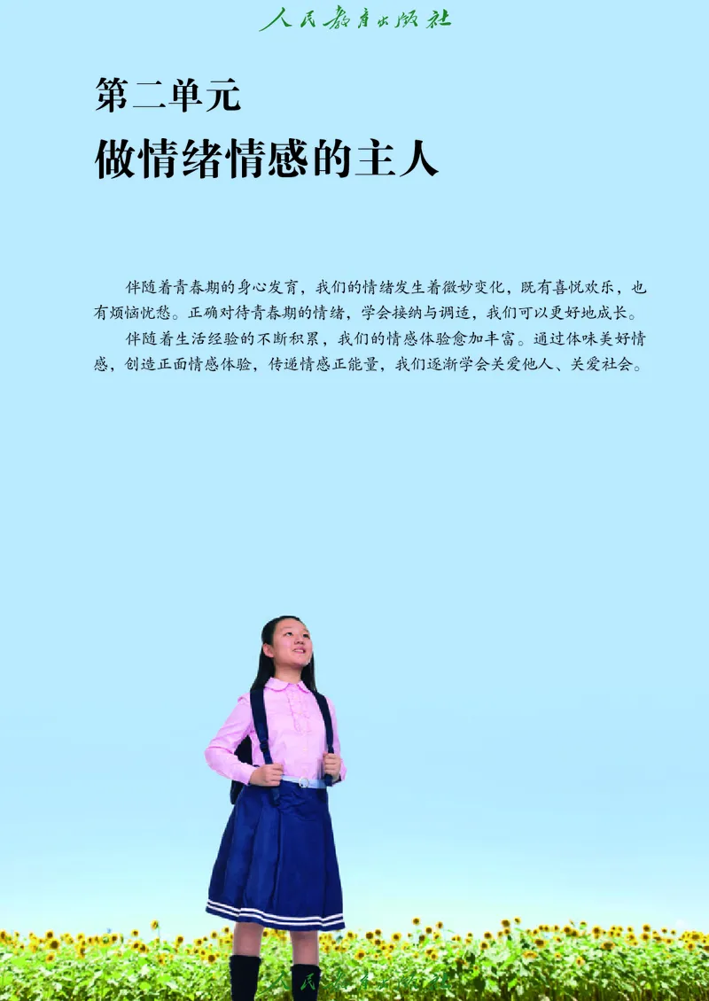 初中一年级全一册道法_教资初高中_教资面试2025教资面试备考资料合集_教资面试资料合集_3、教资面试资料包大全_45大圣中小幼面试资料包_初中_政治_初中道德与法治电子课本