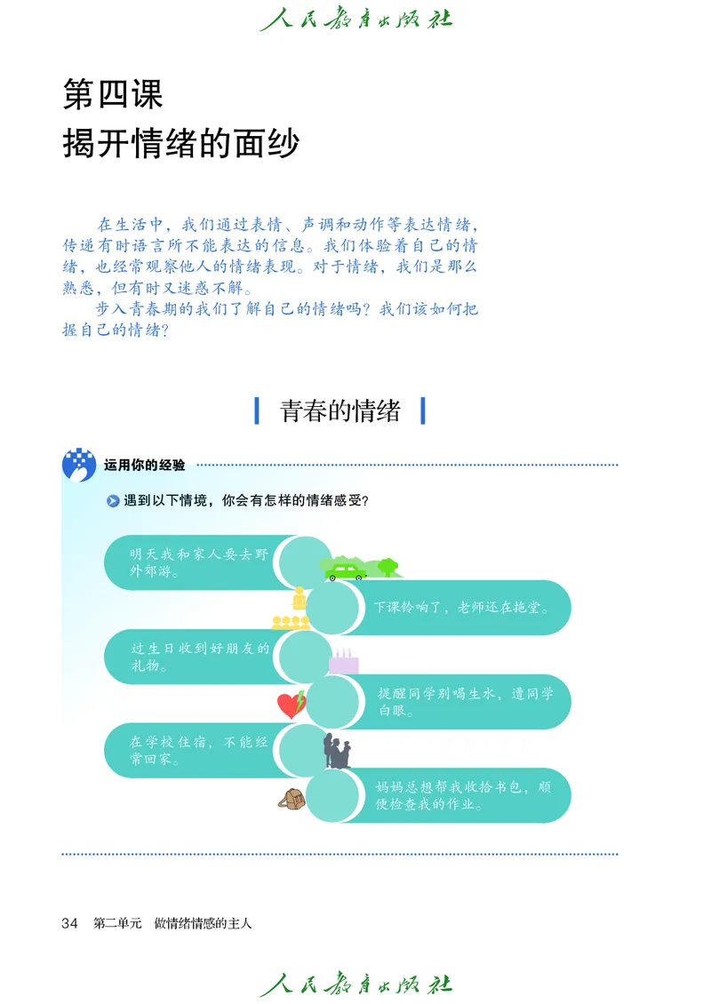 初中一年级全一册道法_教资初高中_教资面试2025教资面试备考资料合集_教资面试资料合集_3、教资面试资料包大全_45大圣中小幼面试资料包_初中_政治_初中道德与法治电子课本