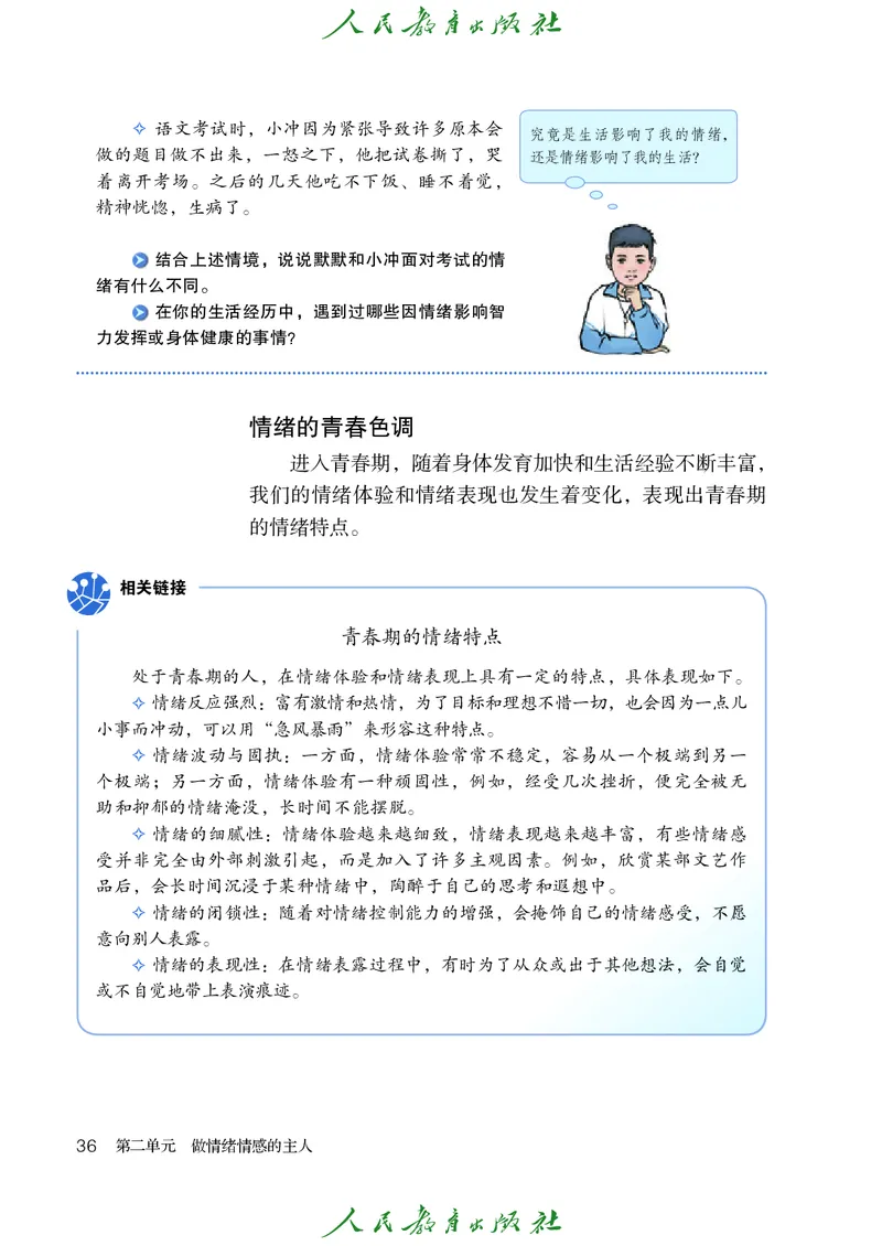 初中一年级全一册道法_教资初高中_教资面试2025教资面试备考资料合集_教资面试资料合集_3、教资面试资料包大全_45大圣中小幼面试资料包_初中_政治_初中道德与法治电子课本