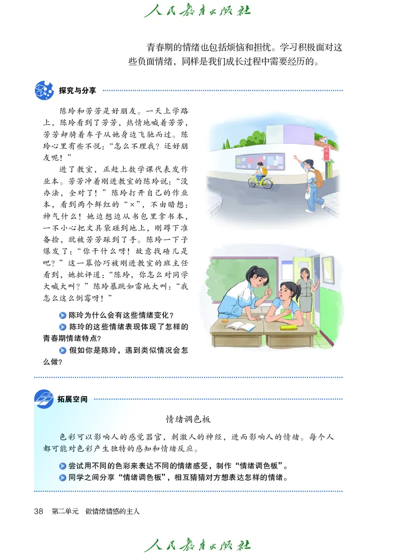 初中一年级全一册道法_教资初高中_教资面试2025教资面试备考资料合集_教资面试资料合集_3、教资面试资料包大全_45大圣中小幼面试资料包_初中_政治_初中道德与法治电子课本