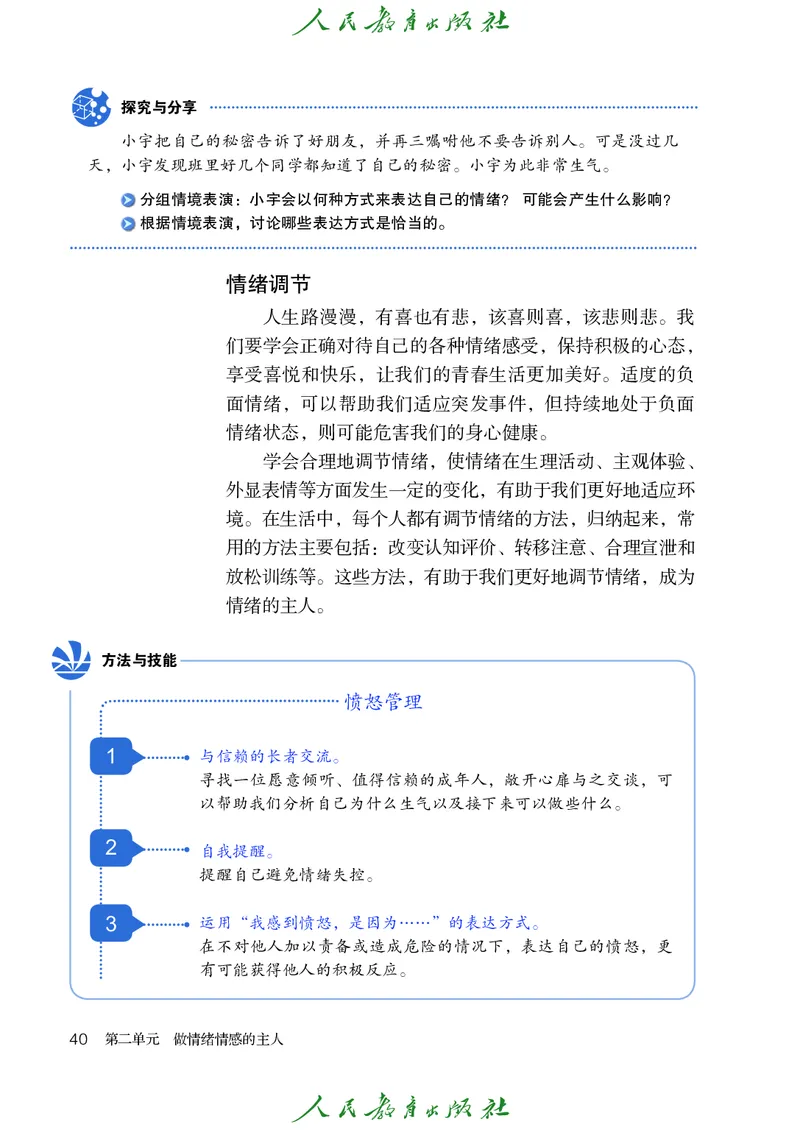 初中一年级全一册道法_教资初高中_教资面试2025教资面试备考资料合集_教资面试资料合集_3、教资面试资料包大全_45大圣中小幼面试资料包_初中_政治_初中道德与法治电子课本