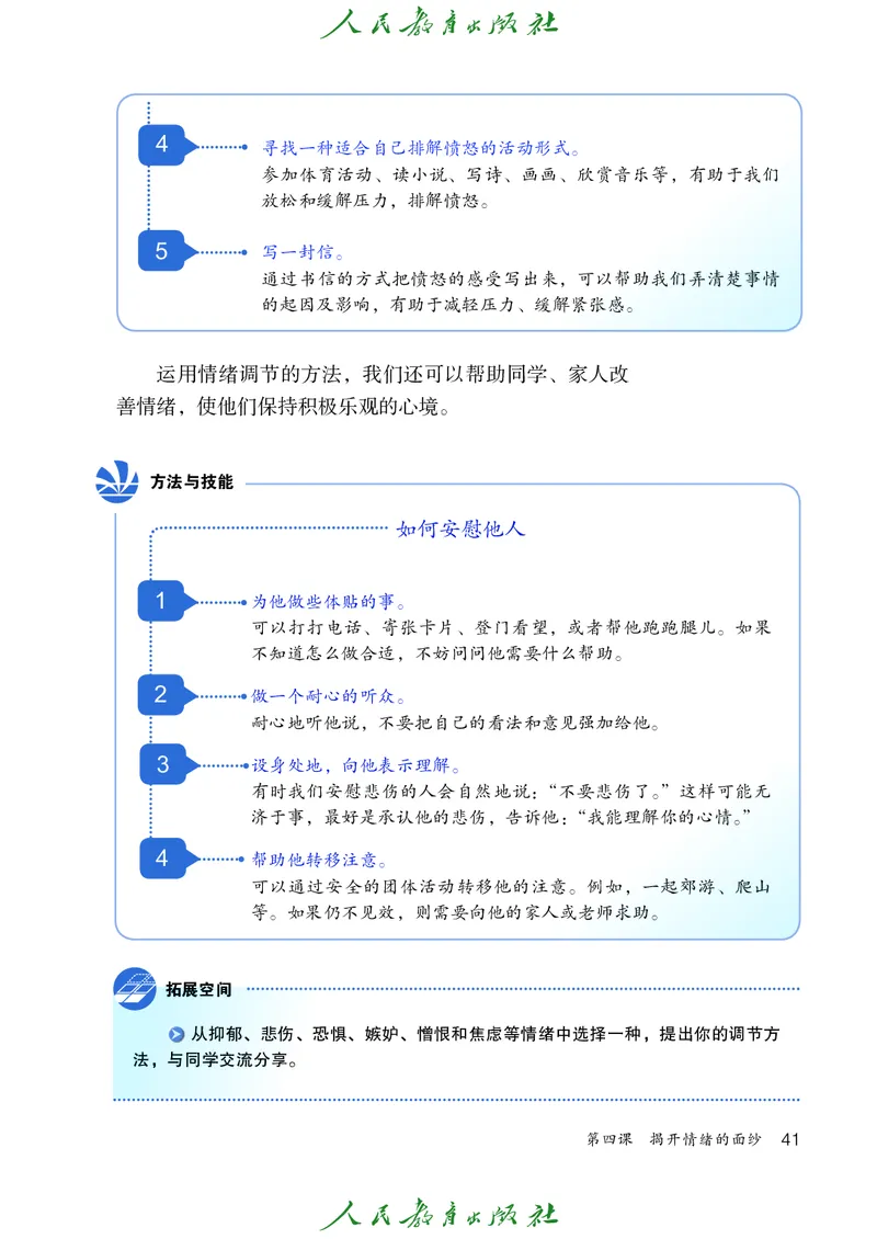 初中一年级全一册道法_教资初高中_教资面试2025教资面试备考资料合集_教资面试资料合集_3、教资面试资料包大全_45大圣中小幼面试资料包_初中_政治_初中道德与法治电子课本