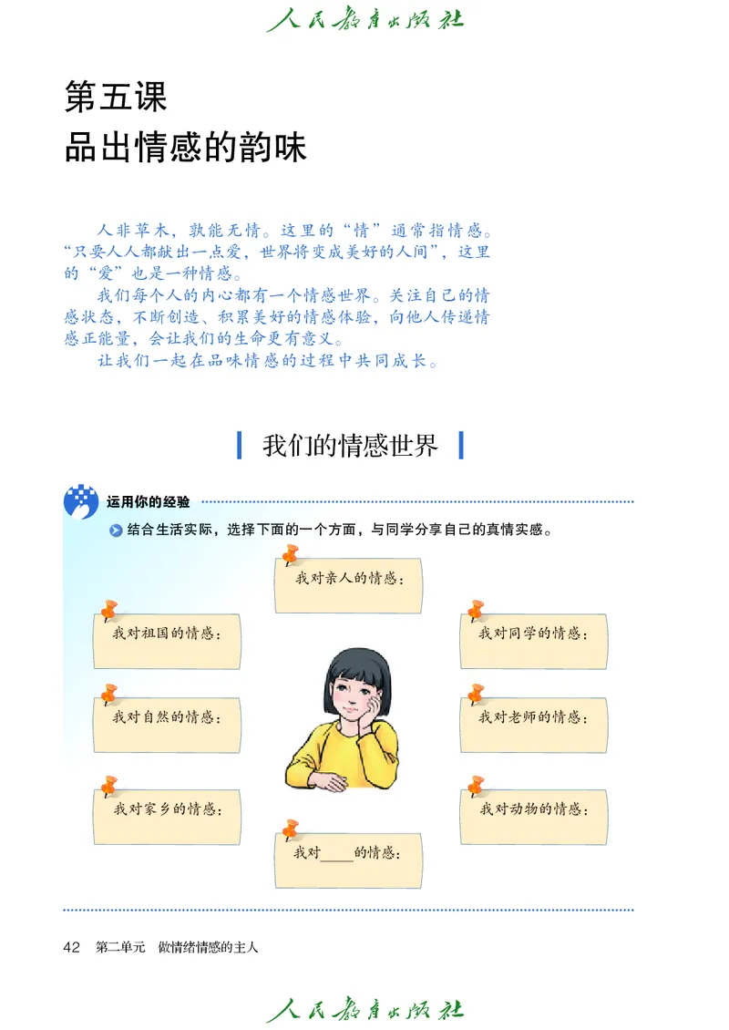 初中一年级全一册道法_教资初高中_教资面试2025教资面试备考资料合集_教资面试资料合集_3、教资面试资料包大全_45大圣中小幼面试资料包_初中_政治_初中道德与法治电子课本