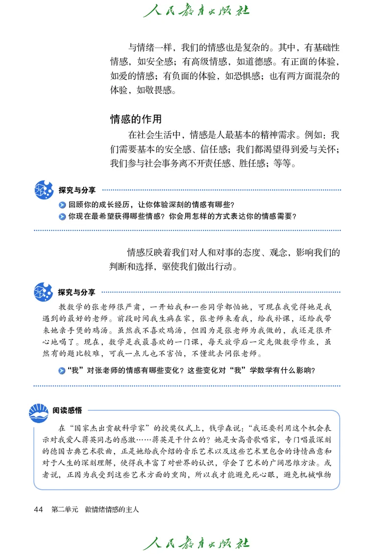 初中一年级全一册道法_教资初高中_教资面试2025教资面试备考资料合集_教资面试资料合集_3、教资面试资料包大全_45大圣中小幼面试资料包_初中_政治_初中道德与法治电子课本