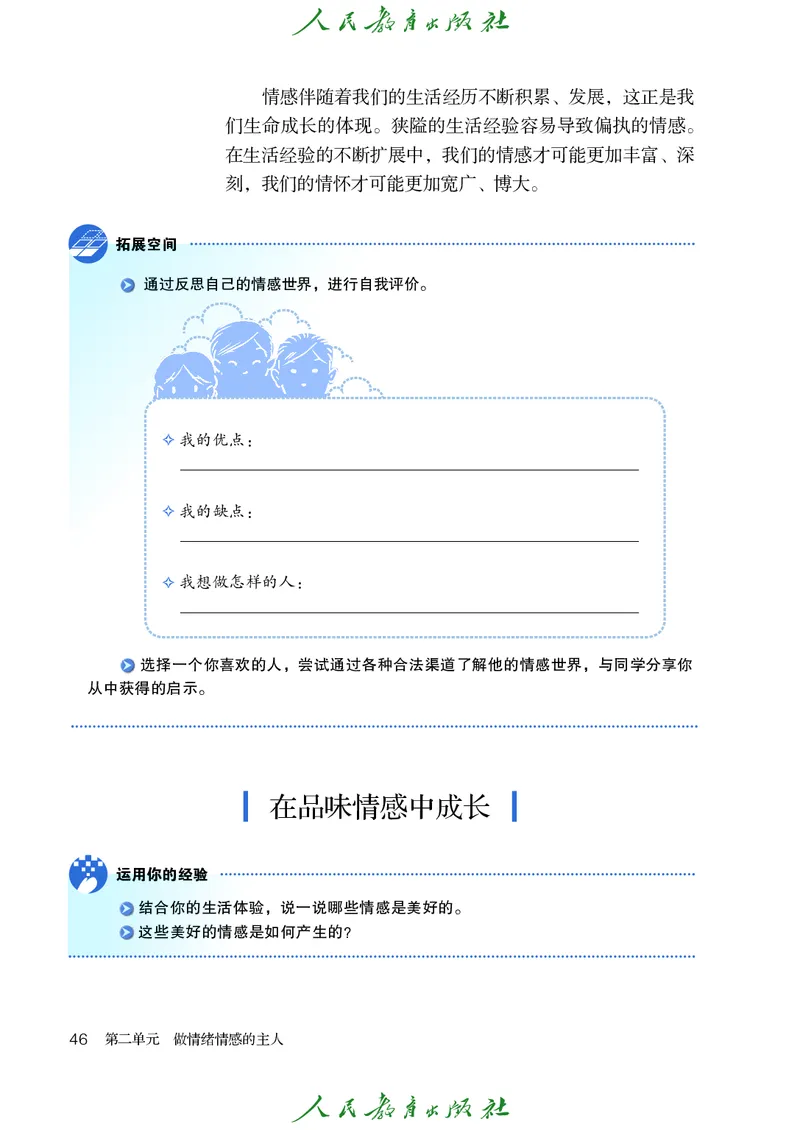 初中一年级全一册道法_教资初高中_教资面试2025教资面试备考资料合集_教资面试资料合集_3、教资面试资料包大全_45大圣中小幼面试资料包_初中_政治_初中道德与法治电子课本