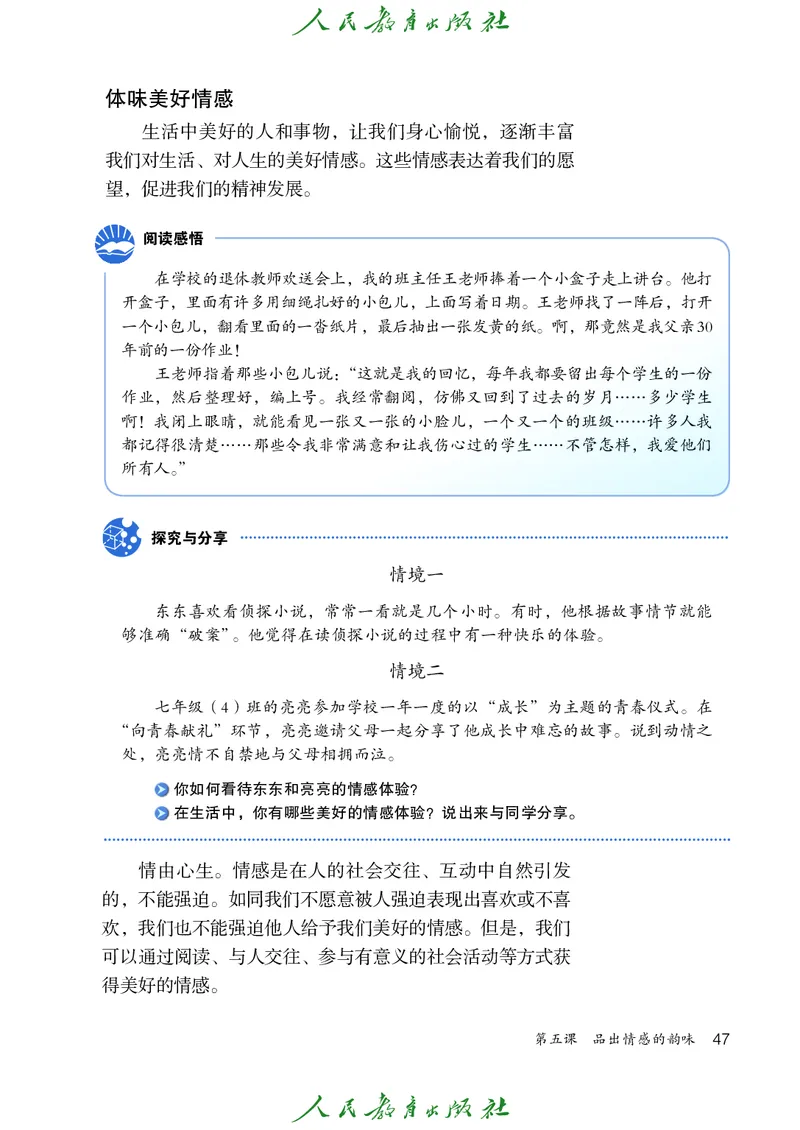 初中一年级全一册道法_教资初高中_教资面试2025教资面试备考资料合集_教资面试资料合集_3、教资面试资料包大全_45大圣中小幼面试资料包_初中_政治_初中道德与法治电子课本