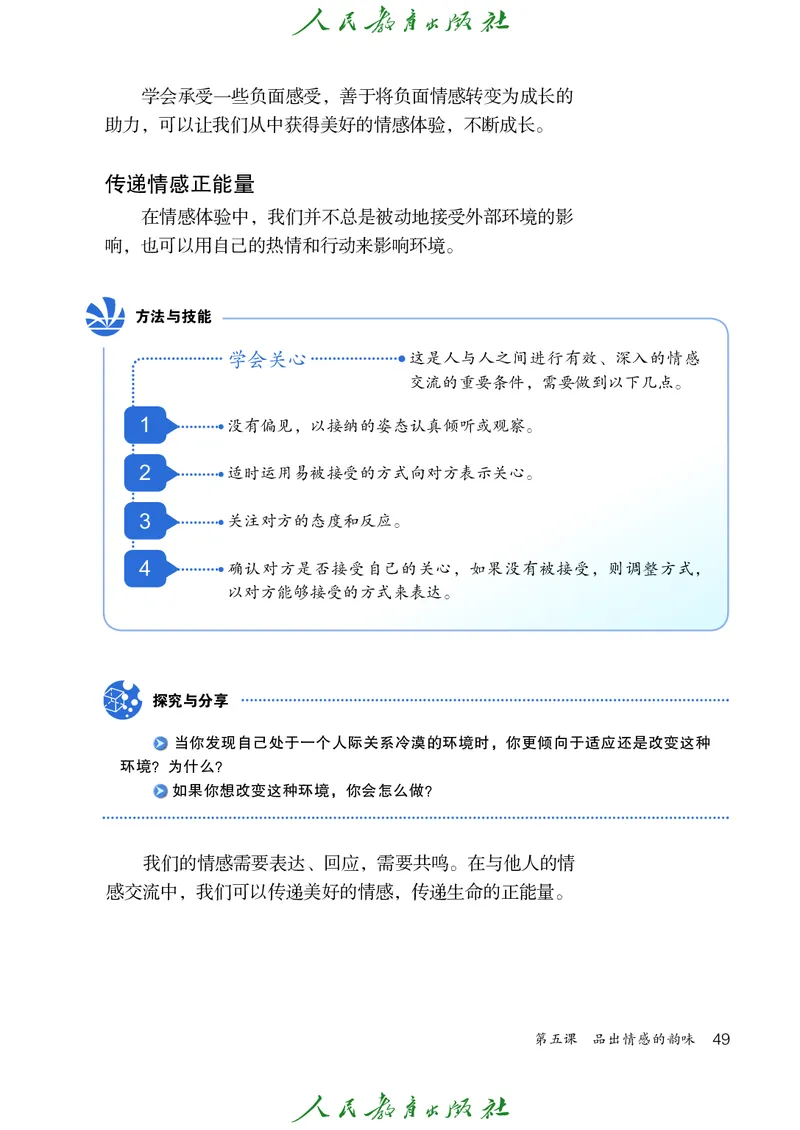 初中一年级全一册道法_教资初高中_教资面试2025教资面试备考资料合集_教资面试资料合集_3、教资面试资料包大全_45大圣中小幼面试资料包_初中_政治_初中道德与法治电子课本