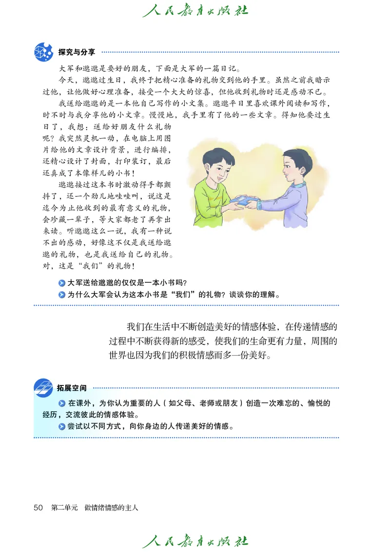 初中一年级全一册道法_教资初高中_教资面试2025教资面试备考资料合集_教资面试资料合集_3、教资面试资料包大全_45大圣中小幼面试资料包_初中_政治_初中道德与法治电子课本