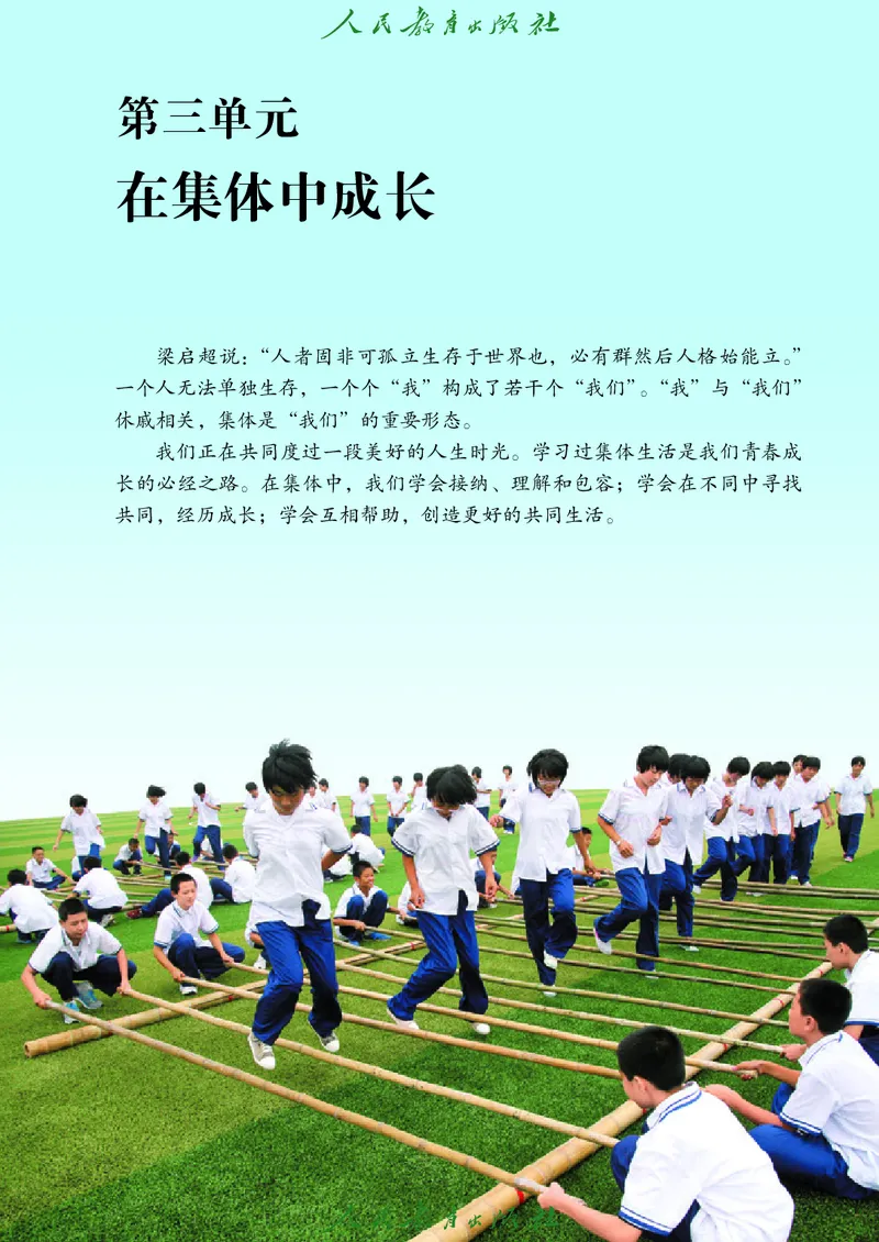 初中一年级全一册道法_教资初高中_教资面试2025教资面试备考资料合集_教资面试资料合集_3、教资面试资料包大全_45大圣中小幼面试资料包_初中_政治_初中道德与法治电子课本