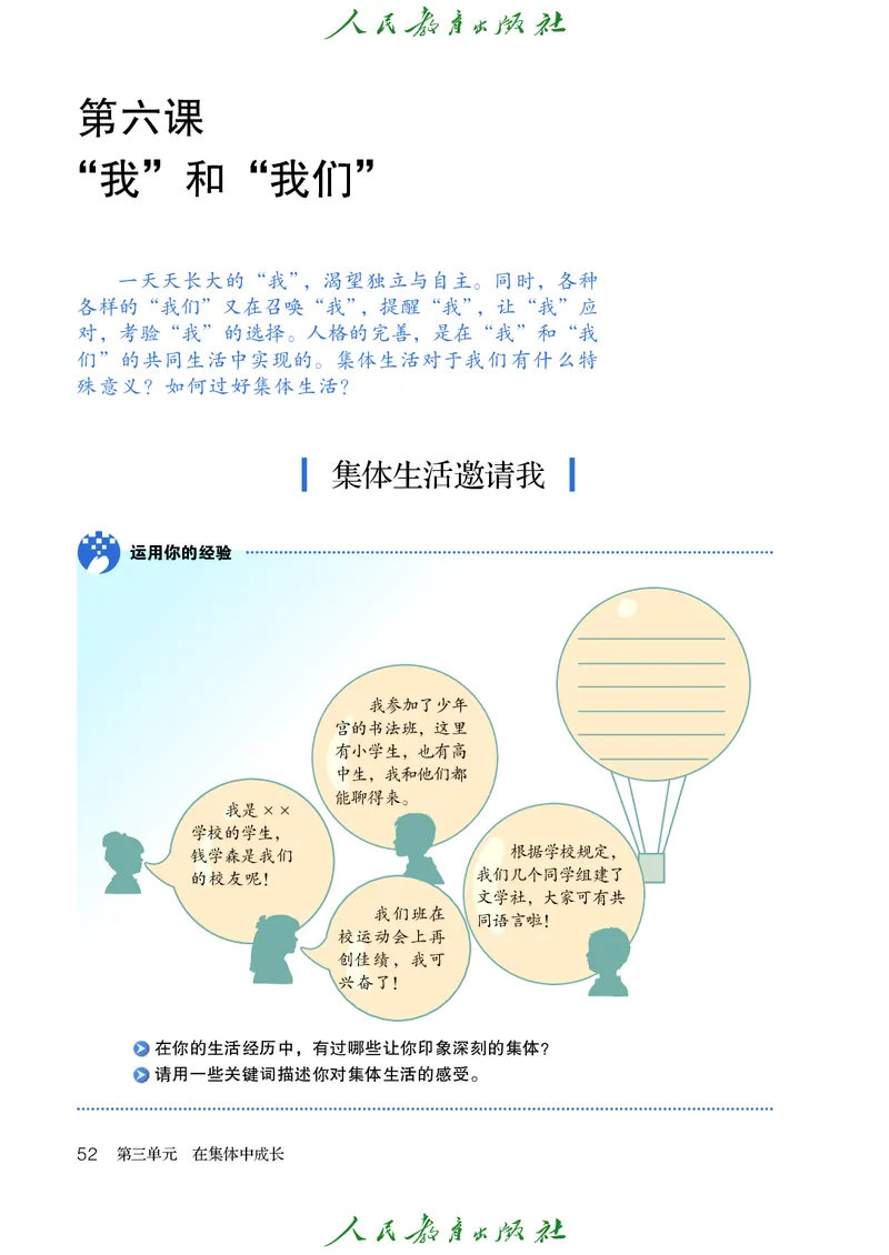 初中一年级全一册道法_教资初高中_教资面试2025教资面试备考资料合集_教资面试资料合集_3、教资面试资料包大全_45大圣中小幼面试资料包_初中_政治_初中道德与法治电子课本