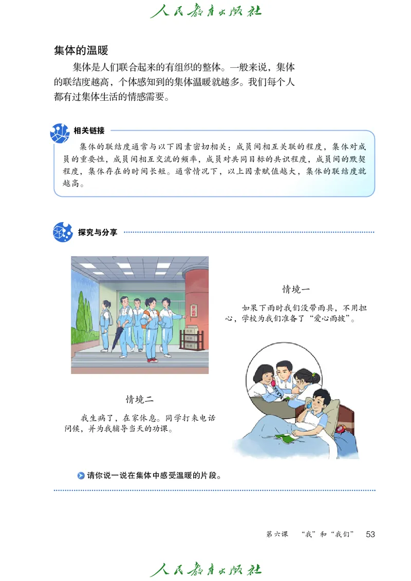 初中一年级全一册道法_教资初高中_教资面试2025教资面试备考资料合集_教资面试资料合集_3、教资面试资料包大全_45大圣中小幼面试资料包_初中_政治_初中道德与法治电子课本