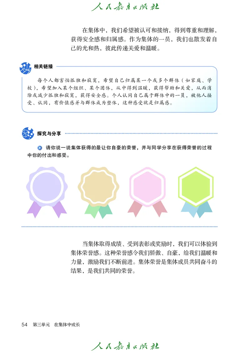 初中一年级全一册道法_教资初高中_教资面试2025教资面试备考资料合集_教资面试资料合集_3、教资面试资料包大全_45大圣中小幼面试资料包_初中_政治_初中道德与法治电子课本