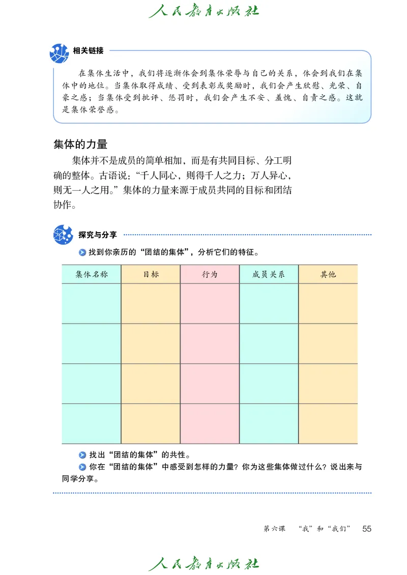 初中一年级全一册道法_教资初高中_教资面试2025教资面试备考资料合集_教资面试资料合集_3、教资面试资料包大全_45大圣中小幼面试资料包_初中_政治_初中道德与法治电子课本