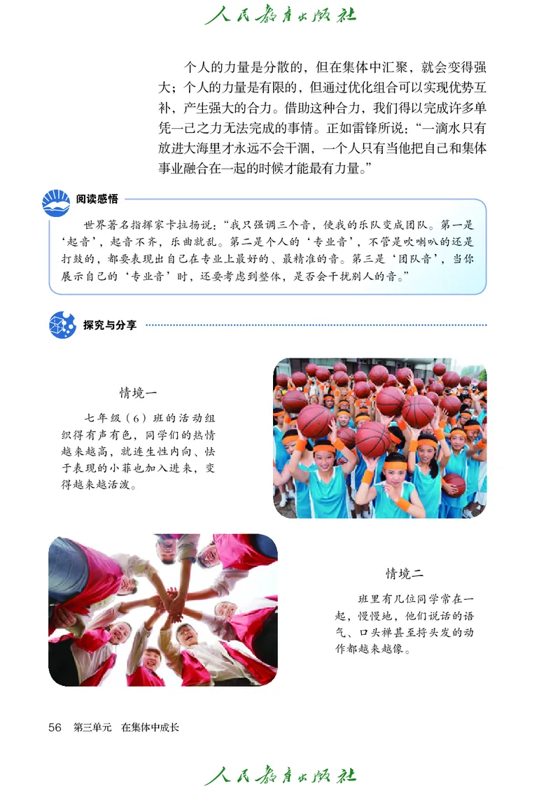 初中一年级全一册道法_教资初高中_教资面试2025教资面试备考资料合集_教资面试资料合集_3、教资面试资料包大全_45大圣中小幼面试资料包_初中_政治_初中道德与法治电子课本