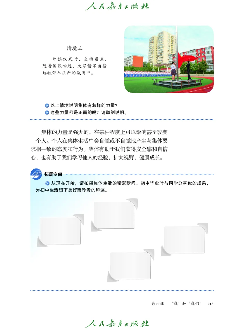 初中一年级全一册道法_教资初高中_教资面试2025教资面试备考资料合集_教资面试资料合集_3、教资面试资料包大全_45大圣中小幼面试资料包_初中_政治_初中道德与法治电子课本