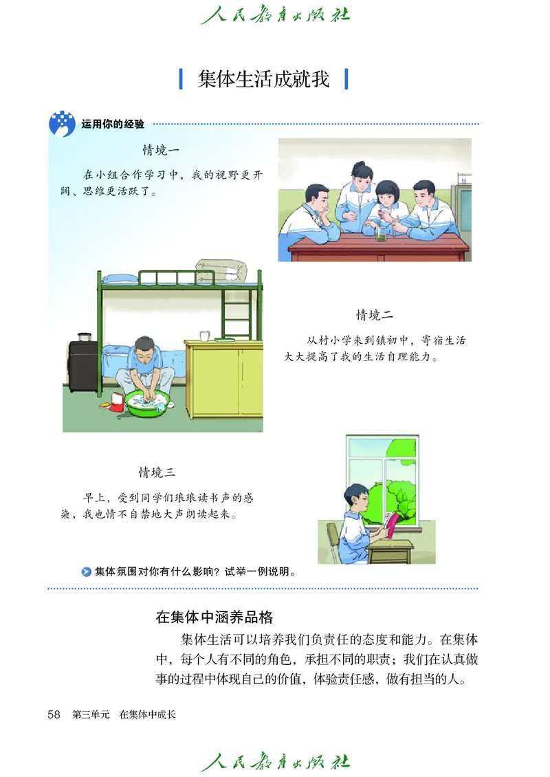 初中一年级全一册道法_教资初高中_教资面试2025教资面试备考资料合集_教资面试资料合集_3、教资面试资料包大全_45大圣中小幼面试资料包_初中_政治_初中道德与法治电子课本