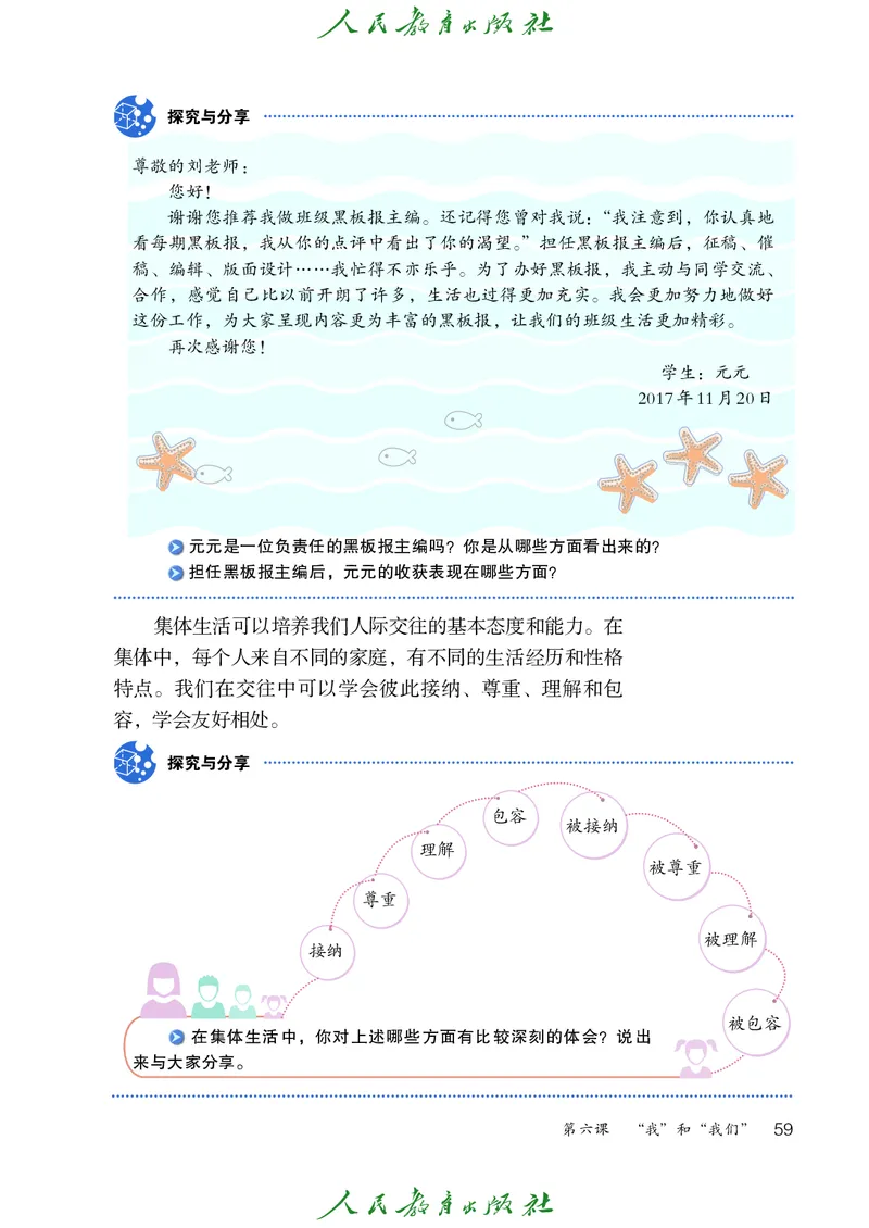 初中一年级全一册道法_教资初高中_教资面试2025教资面试备考资料合集_教资面试资料合集_3、教资面试资料包大全_45大圣中小幼面试资料包_初中_政治_初中道德与法治电子课本