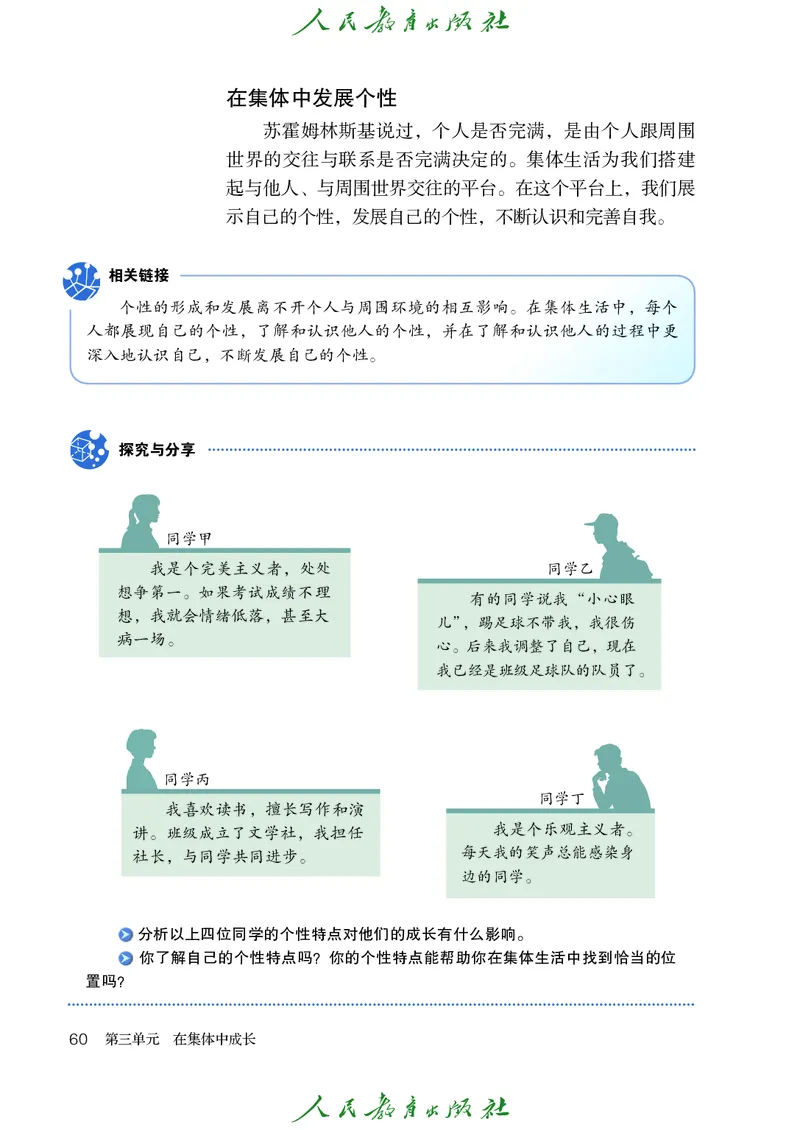 初中一年级全一册道法_教资初高中_教资面试2025教资面试备考资料合集_教资面试资料合集_3、教资面试资料包大全_45大圣中小幼面试资料包_初中_政治_初中道德与法治电子课本