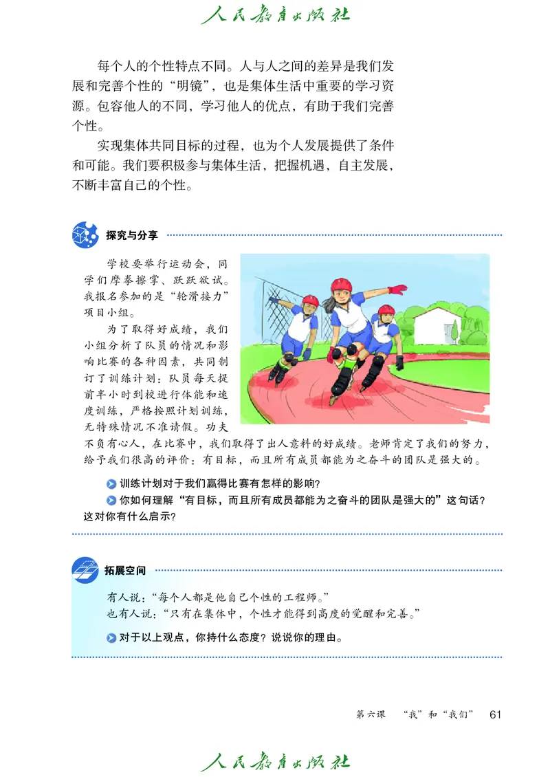 初中一年级全一册道法_教资初高中_教资面试2025教资面试备考资料合集_教资面试资料合集_3、教资面试资料包大全_45大圣中小幼面试资料包_初中_政治_初中道德与法治电子课本