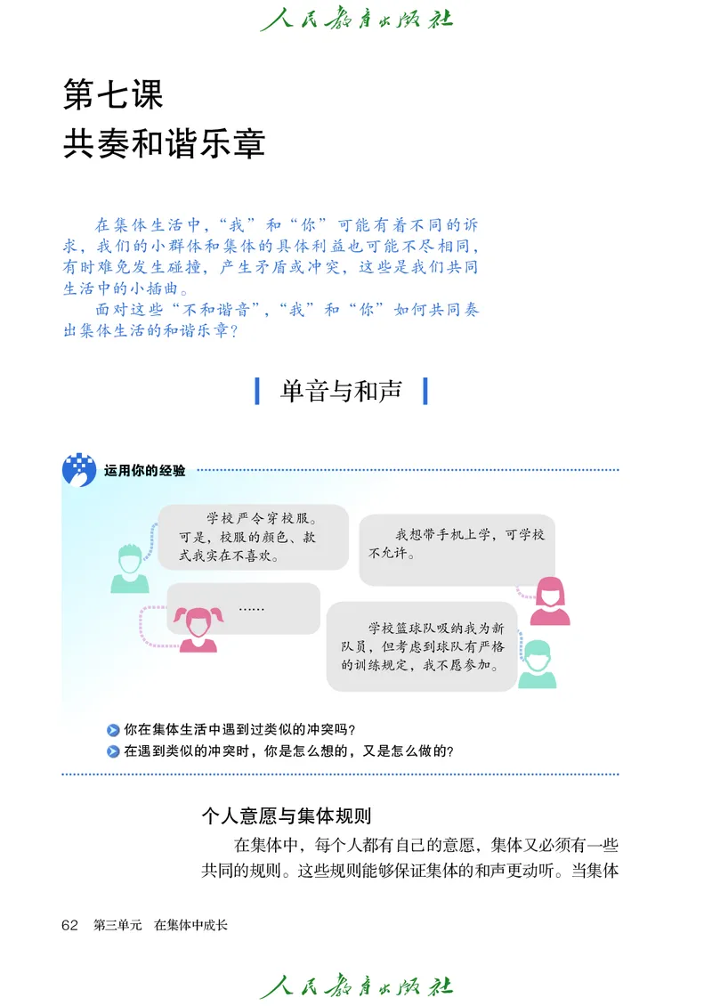 初中一年级全一册道法_教资初高中_教资面试2025教资面试备考资料合集_教资面试资料合集_3、教资面试资料包大全_45大圣中小幼面试资料包_初中_政治_初中道德与法治电子课本