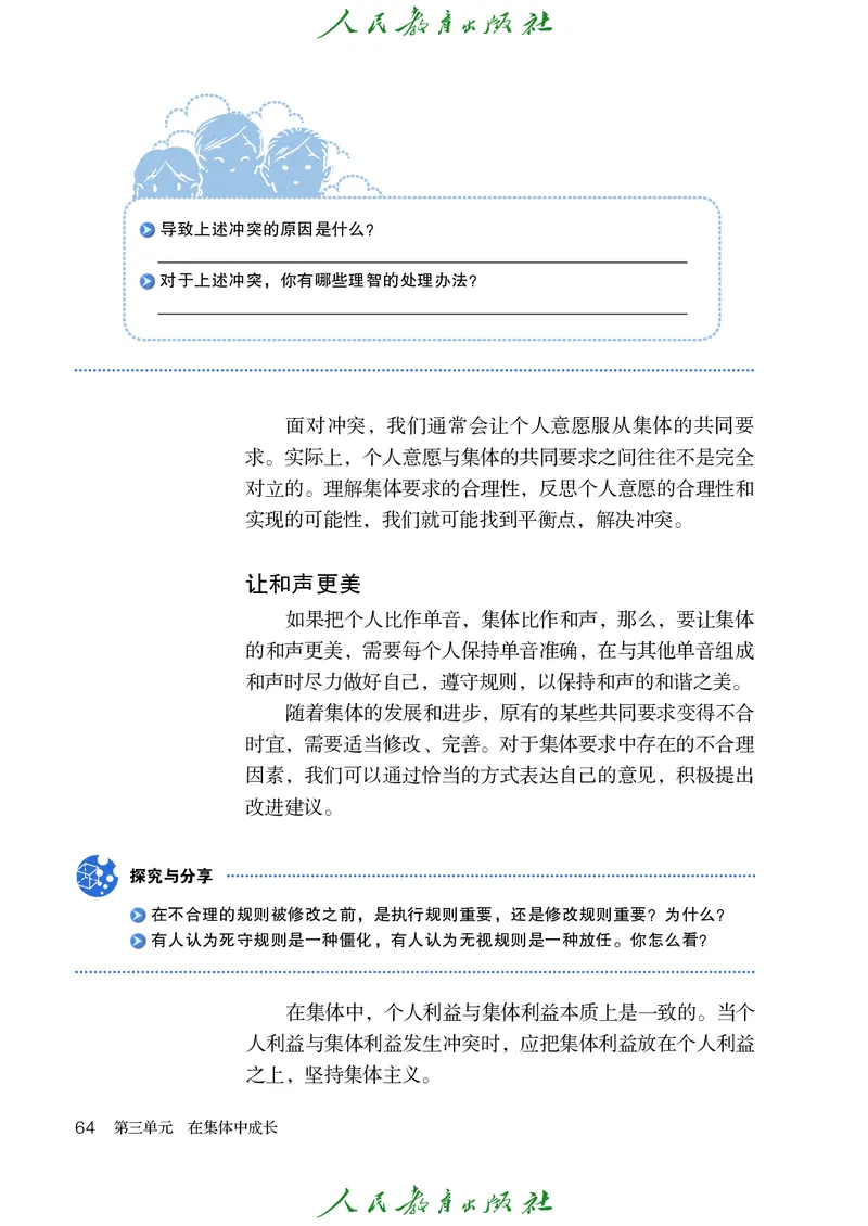 初中一年级全一册道法_教资初高中_教资面试2025教资面试备考资料合集_教资面试资料合集_3、教资面试资料包大全_45大圣中小幼面试资料包_初中_政治_初中道德与法治电子课本