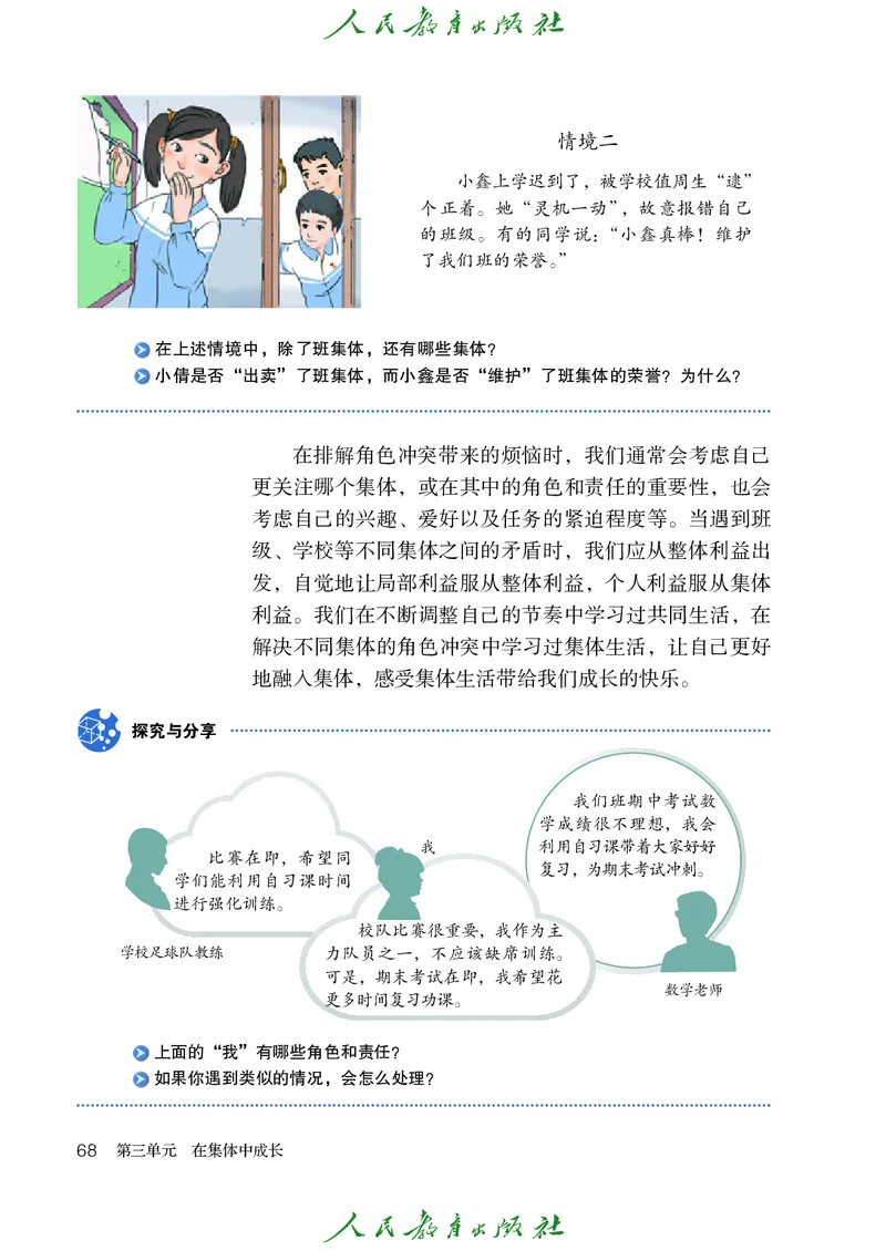 初中一年级全一册道法_教资初高中_教资面试2025教资面试备考资料合集_教资面试资料合集_3、教资面试资料包大全_45大圣中小幼面试资料包_初中_政治_初中道德与法治电子课本