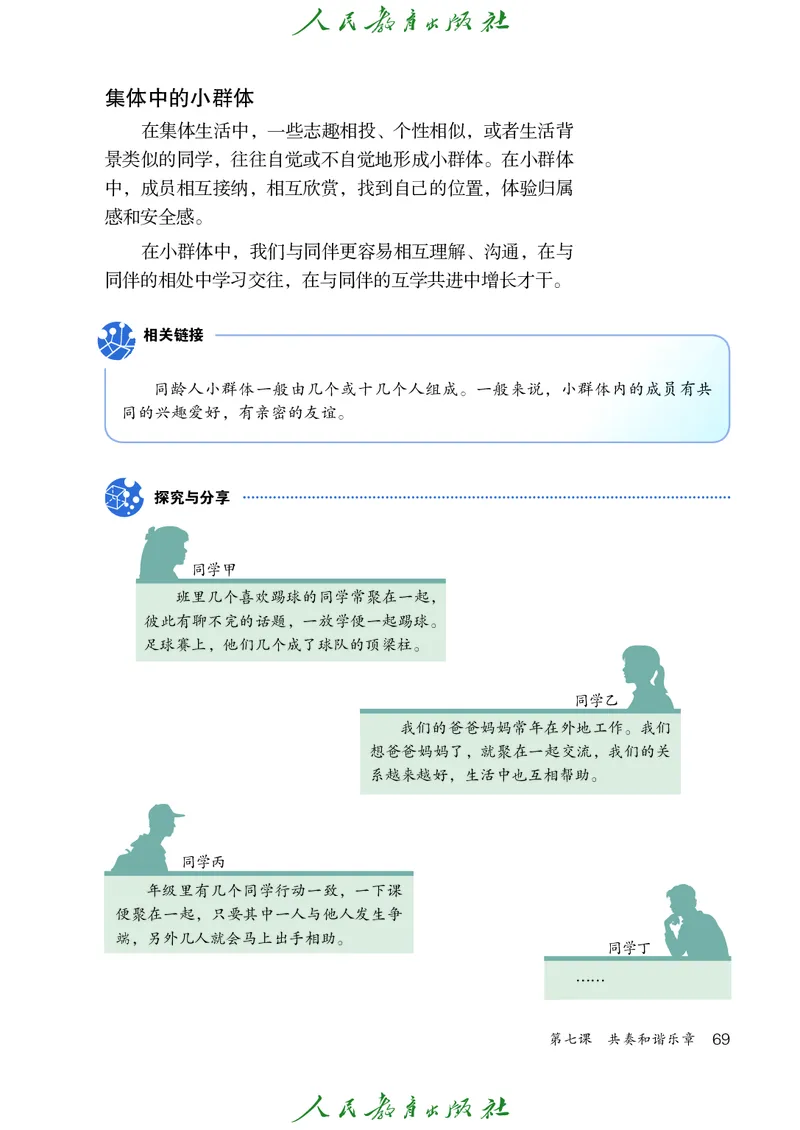 初中一年级全一册道法_教资初高中_教资面试2025教资面试备考资料合集_教资面试资料合集_3、教资面试资料包大全_45大圣中小幼面试资料包_初中_政治_初中道德与法治电子课本