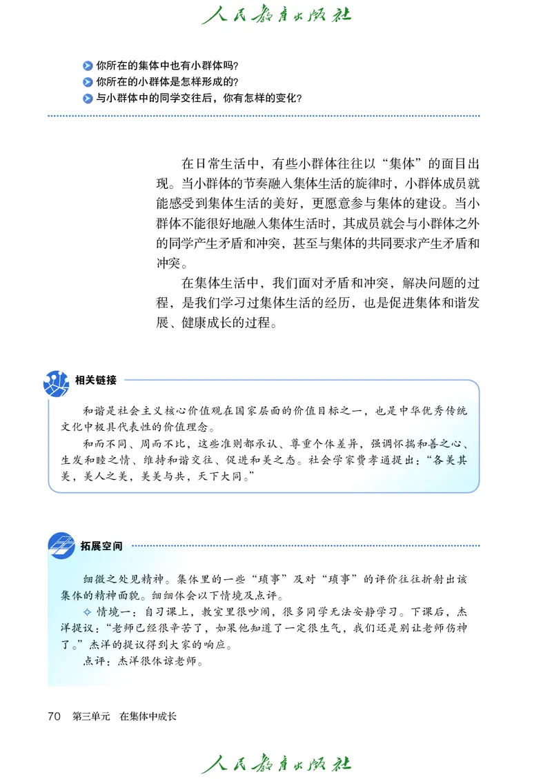 初中一年级全一册道法_教资初高中_教资面试2025教资面试备考资料合集_教资面试资料合集_3、教资面试资料包大全_45大圣中小幼面试资料包_初中_政治_初中道德与法治电子课本