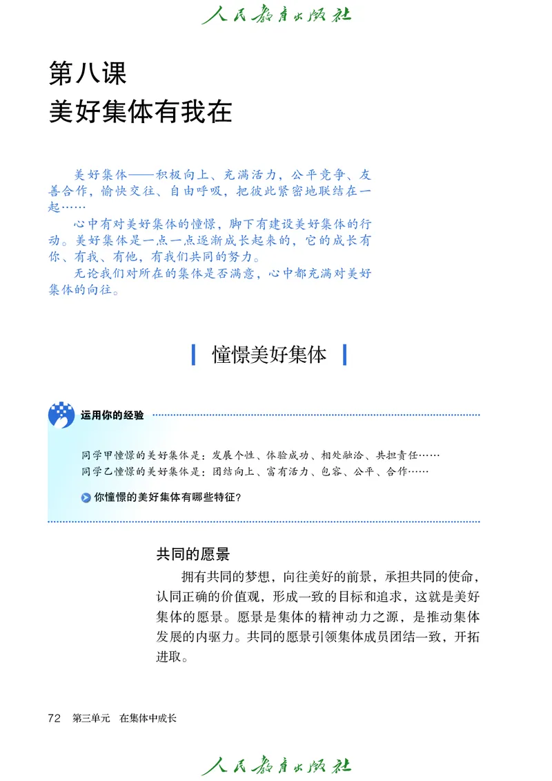 初中一年级全一册道法_教资初高中_教资面试2025教资面试备考资料合集_教资面试资料合集_3、教资面试资料包大全_45大圣中小幼面试资料包_初中_政治_初中道德与法治电子课本