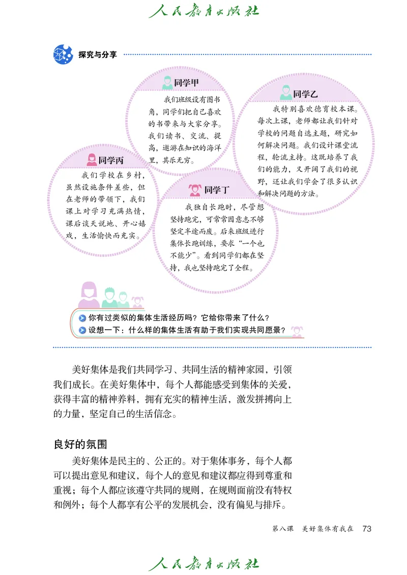 初中一年级全一册道法_教资初高中_教资面试2025教资面试备考资料合集_教资面试资料合集_3、教资面试资料包大全_45大圣中小幼面试资料包_初中_政治_初中道德与法治电子课本