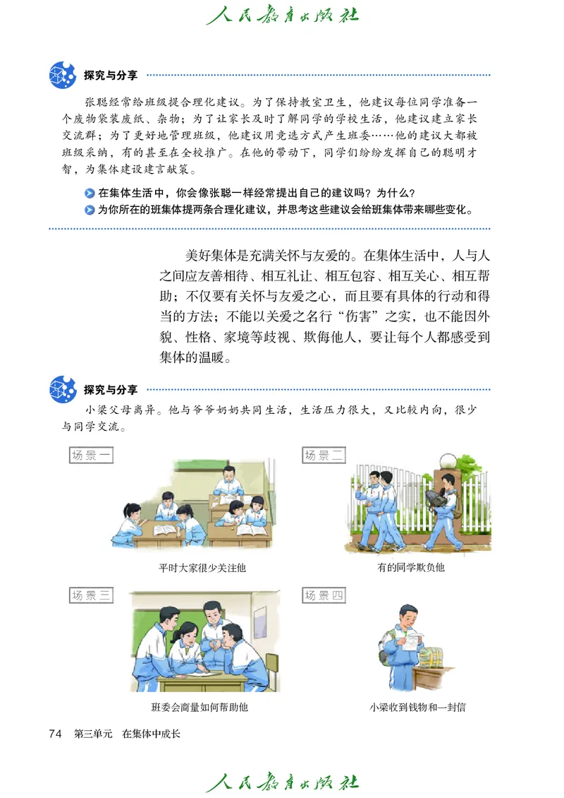 初中一年级全一册道法_教资初高中_教资面试2025教资面试备考资料合集_教资面试资料合集_3、教资面试资料包大全_45大圣中小幼面试资料包_初中_政治_初中道德与法治电子课本