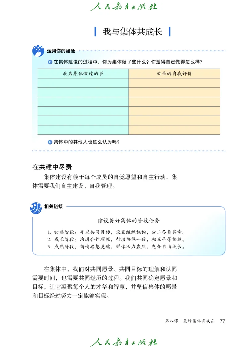 初中一年级全一册道法_教资初高中_教资面试2025教资面试备考资料合集_教资面试资料合集_3、教资面试资料包大全_45大圣中小幼面试资料包_初中_政治_初中道德与法治电子课本