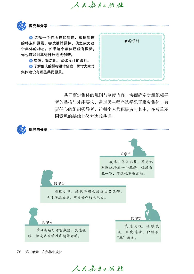 初中一年级全一册道法_教资初高中_教资面试2025教资面试备考资料合集_教资面试资料合集_3、教资面试资料包大全_45大圣中小幼面试资料包_初中_政治_初中道德与法治电子课本