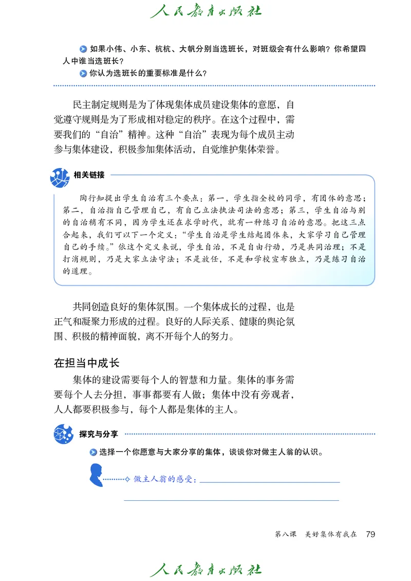 初中一年级全一册道法_教资初高中_教资面试2025教资面试备考资料合集_教资面试资料合集_3、教资面试资料包大全_45大圣中小幼面试资料包_初中_政治_初中道德与法治电子课本