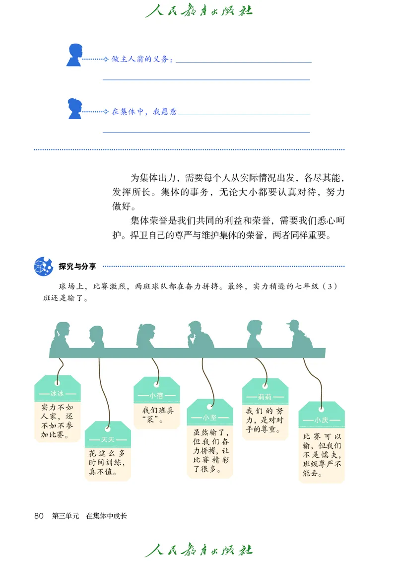 初中一年级全一册道法_教资初高中_教资面试2025教资面试备考资料合集_教资面试资料合集_3、教资面试资料包大全_45大圣中小幼面试资料包_初中_政治_初中道德与法治电子课本
