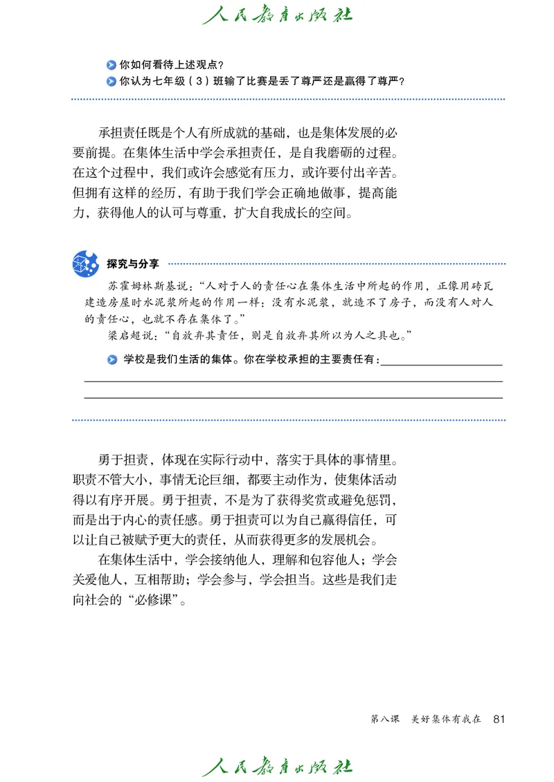初中一年级全一册道法_教资初高中_教资面试2025教资面试备考资料合集_教资面试资料合集_3、教资面试资料包大全_45大圣中小幼面试资料包_初中_政治_初中道德与法治电子课本