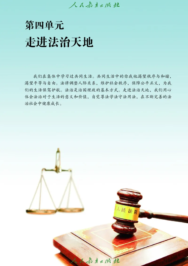 初中一年级全一册道法_教资初高中_教资面试2025教资面试备考资料合集_教资面试资料合集_3、教资面试资料包大全_45大圣中小幼面试资料包_初中_政治_初中道德与法治电子课本
