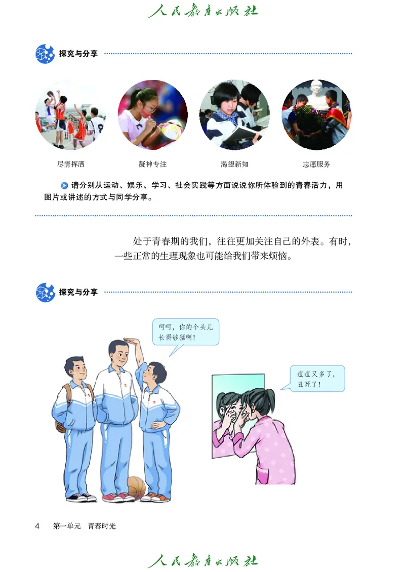 初中一年级全一册道法_教资初高中_教资面试2025教资面试备考资料合集_教资面试资料合集_3、教资面试资料包大全_45大圣中小幼面试资料包_初中_政治_初中道德与法治电子课本