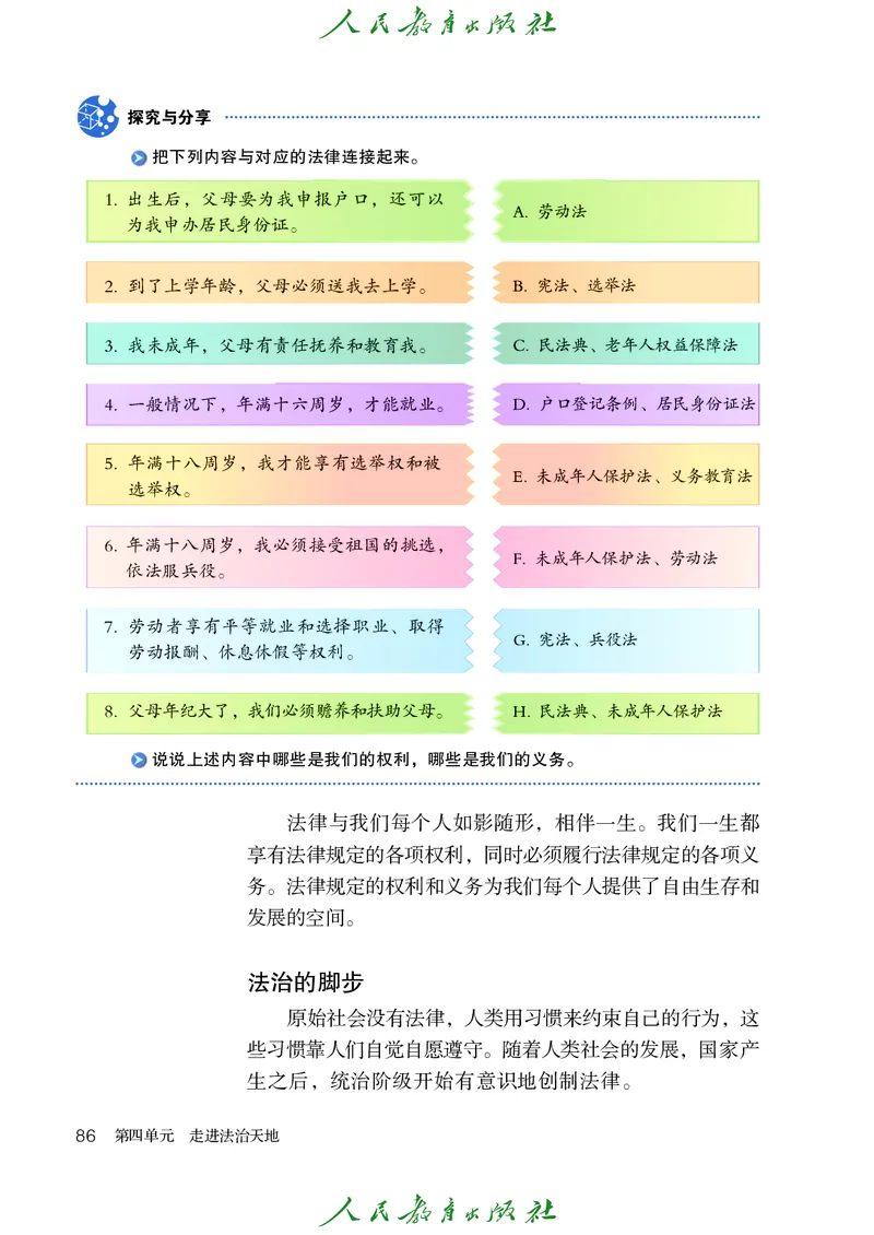 初中一年级全一册道法_教资初高中_教资面试2025教资面试备考资料合集_教资面试资料合集_3、教资面试资料包大全_45大圣中小幼面试资料包_初中_政治_初中道德与法治电子课本