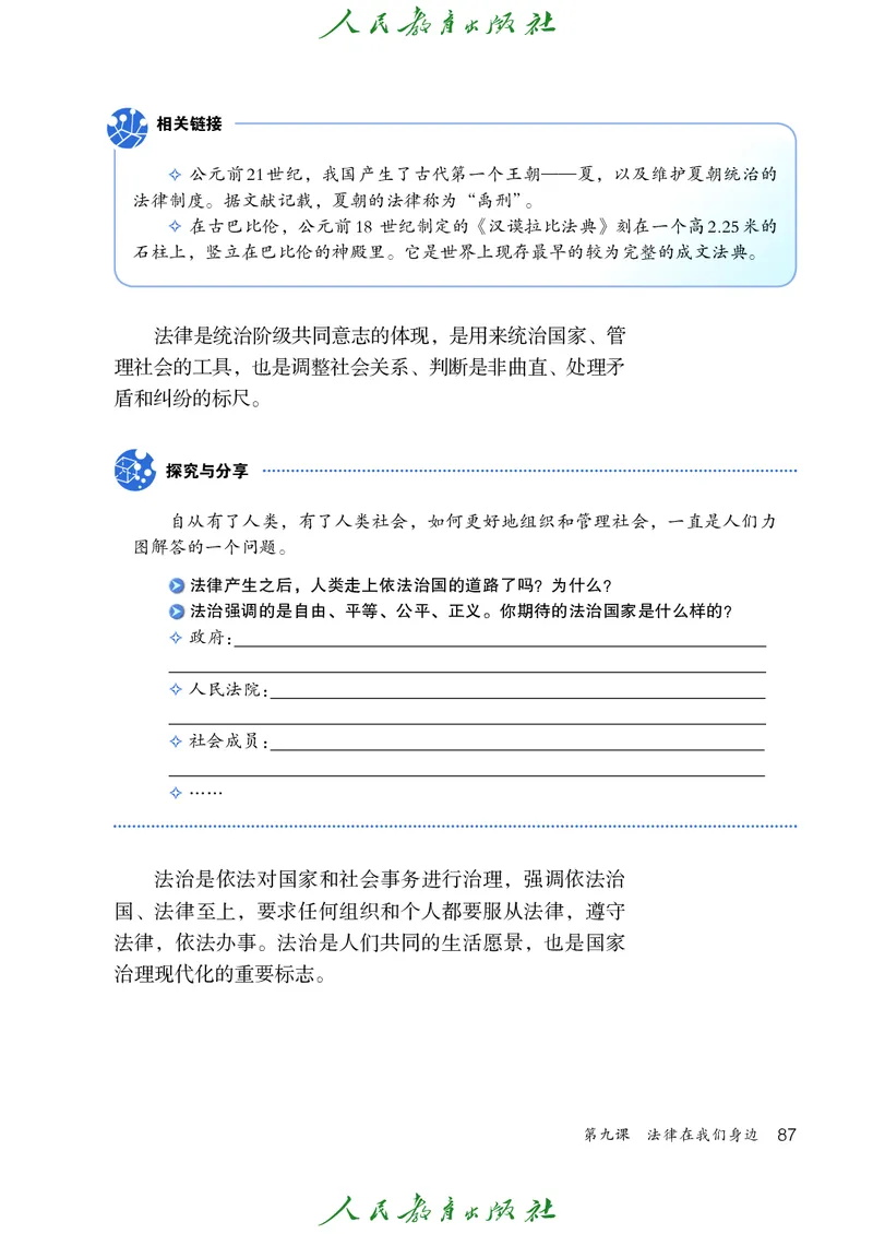 初中一年级全一册道法_教资初高中_教资面试2025教资面试备考资料合集_教资面试资料合集_3、教资面试资料包大全_45大圣中小幼面试资料包_初中_政治_初中道德与法治电子课本