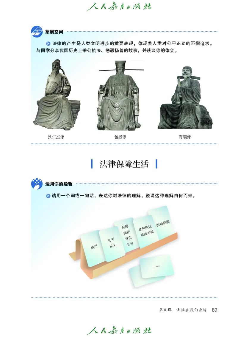 初中一年级全一册道法_教资初高中_教资面试2025教资面试备考资料合集_教资面试资料合集_3、教资面试资料包大全_45大圣中小幼面试资料包_初中_政治_初中道德与法治电子课本