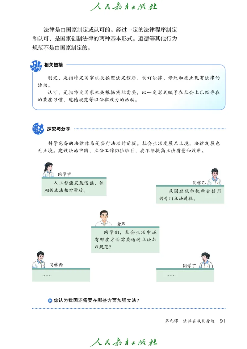 初中一年级全一册道法_教资初高中_教资面试2025教资面试备考资料合集_教资面试资料合集_3、教资面试资料包大全_45大圣中小幼面试资料包_初中_政治_初中道德与法治电子课本