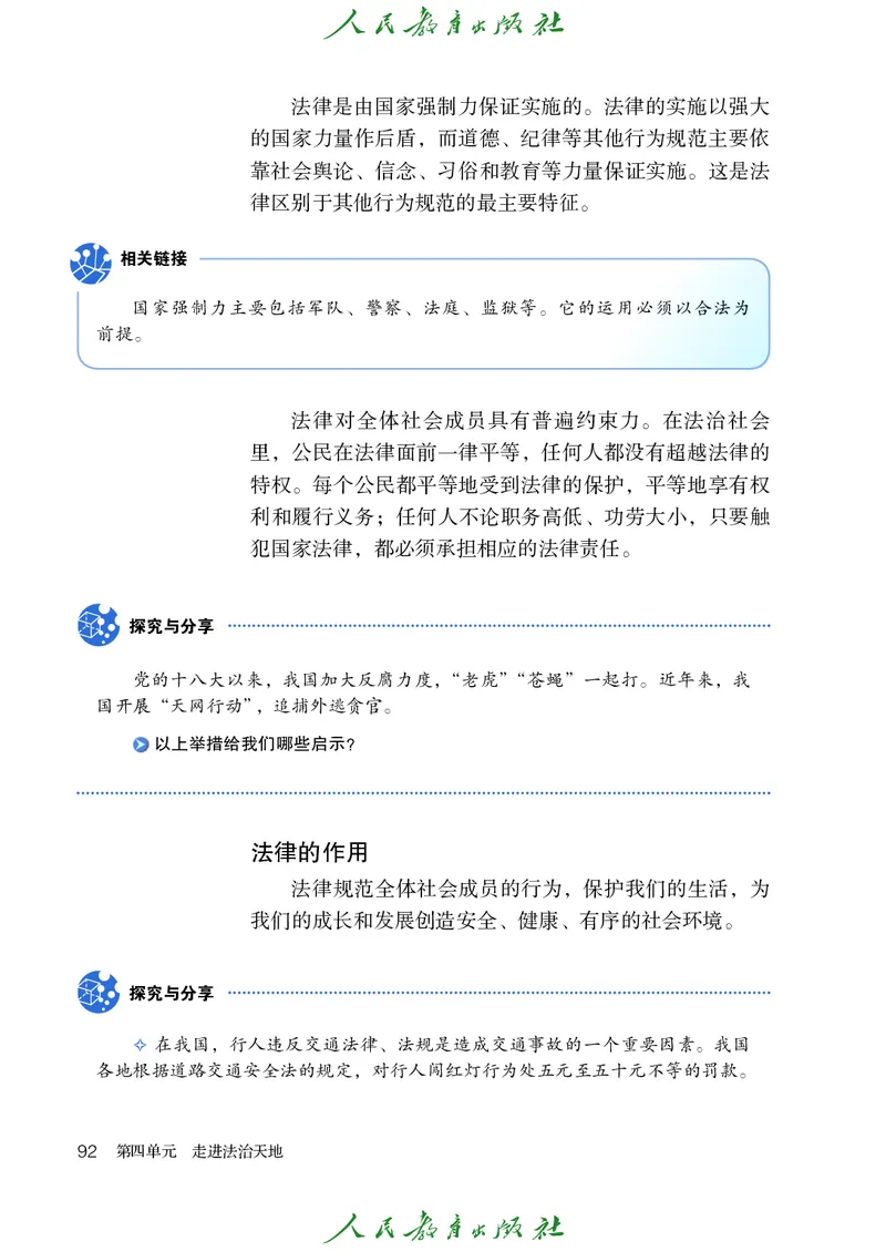 初中一年级全一册道法_教资初高中_教资面试2025教资面试备考资料合集_教资面试资料合集_3、教资面试资料包大全_45大圣中小幼面试资料包_初中_政治_初中道德与法治电子课本