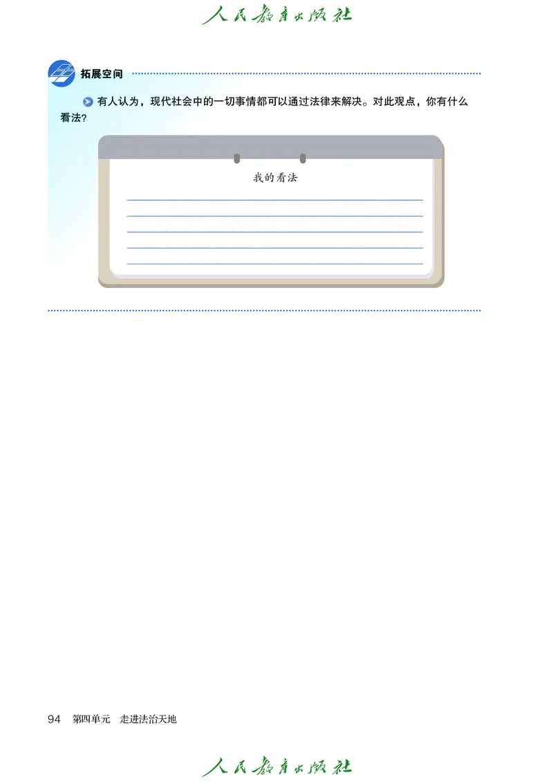 初中一年级全一册道法_教资初高中_教资面试2025教资面试备考资料合集_教资面试资料合集_3、教资面试资料包大全_45大圣中小幼面试资料包_初中_政治_初中道德与法治电子课本