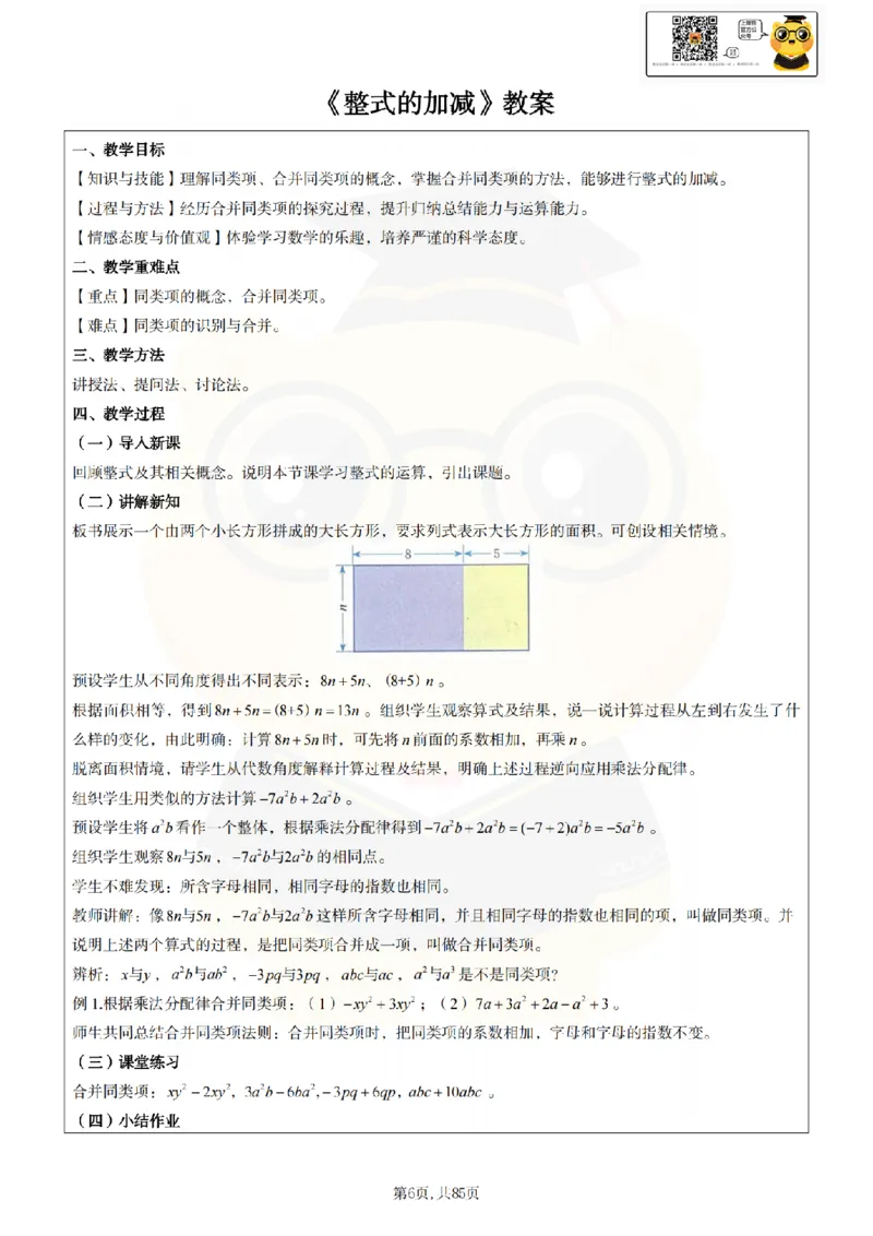 初中数学面试题本+教案+逐字稿+答辩89页_纯图版_教资初高中_教资面试2025教资面试备考资料合集_教资面试资料合集_2025教资面试资料_25上教资面试中学合集_教资面试逐字稿