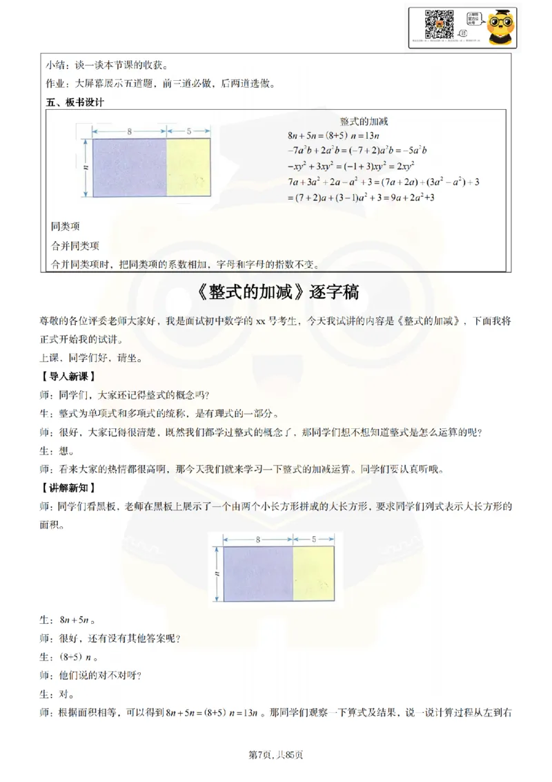 初中数学面试题本+教案+逐字稿+答辩89页_纯图版_教资初高中_教资面试2025教资面试备考资料合集_教资面试资料合集_2025教资面试资料_25上教资面试中学合集_教资面试逐字稿